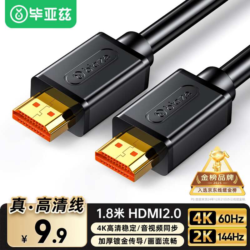 Biaz HDMI cable version 2.0 4K60HZ high-definition cable 1.8 meters 3D video cable engineering grade projector laptop TV set-top box male-to-male data connection cable