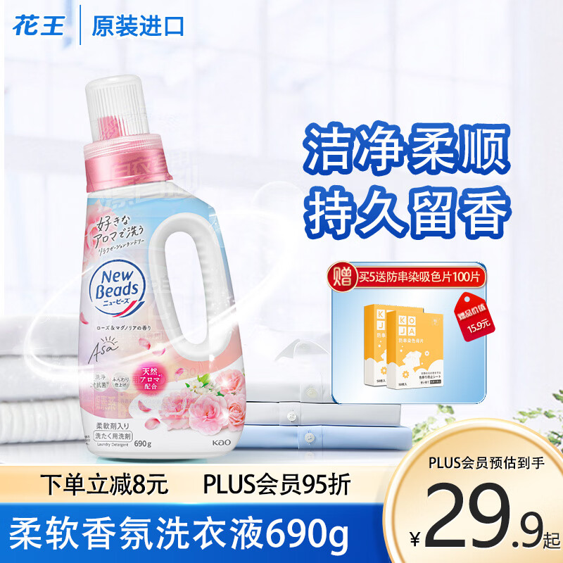 Kao (KAO) laundry detergent 690g contains softener, color protection, cleansing, decontamination, washing and care in one, long-lasting fragrance