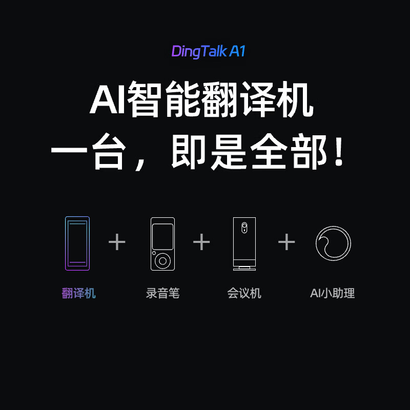 DingTalk Jingcang Sufa DingTalk a1 recorder smart A1 meeting minutes recording card AI analysis summary translation portable large-capacity recorder flagship personal version (Muyehei) includes 1300 minutes of voice rights per month