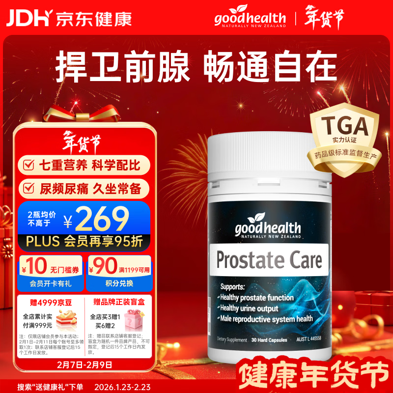 Goodhealth saw palmetto lycopene soft capsule zinc selenium vitamin D3 prostate urethra pregnancy preparation 30 capsules