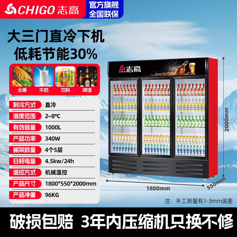 Chigo display cabinet refrigerated large-capacity beverage cabinet freezer commercial fresh-keeping cabinet supermarket glass door refrigerator vertical beer cabinet large three-door lower machine 1000L direct cooling energy saving first-level energy saving 30%