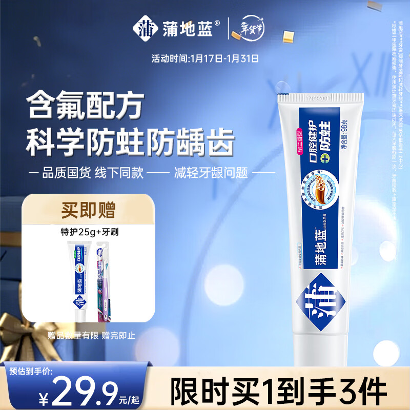 Pudilan oral health and anti-cavity effect toothpaste removes stains, resists sensitivity to cavities, repairs cavities 98g spearmint flavor fresh and protects gums