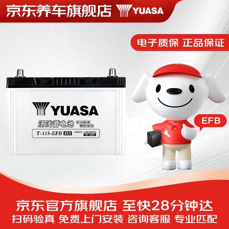 Yuasa car battery high-performance start-stop series EFB T115 12V door-to-door installation old-for-new