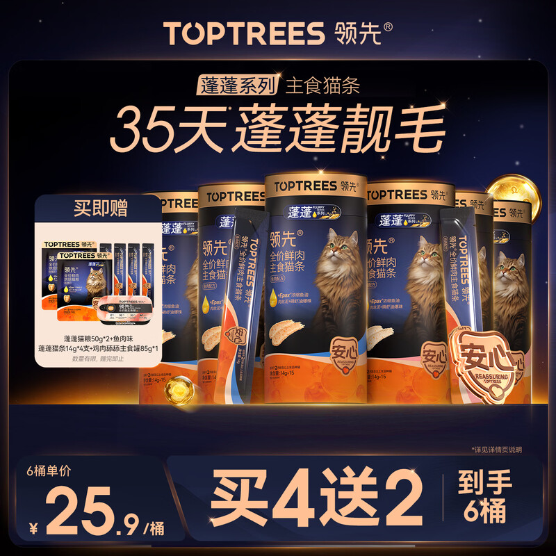 Leading full-price fresh meat staple cat strips, fluffy strips, mixed flavor, beautiful hair, beautiful hair, shredded pork paste texture, 14g*90 strips