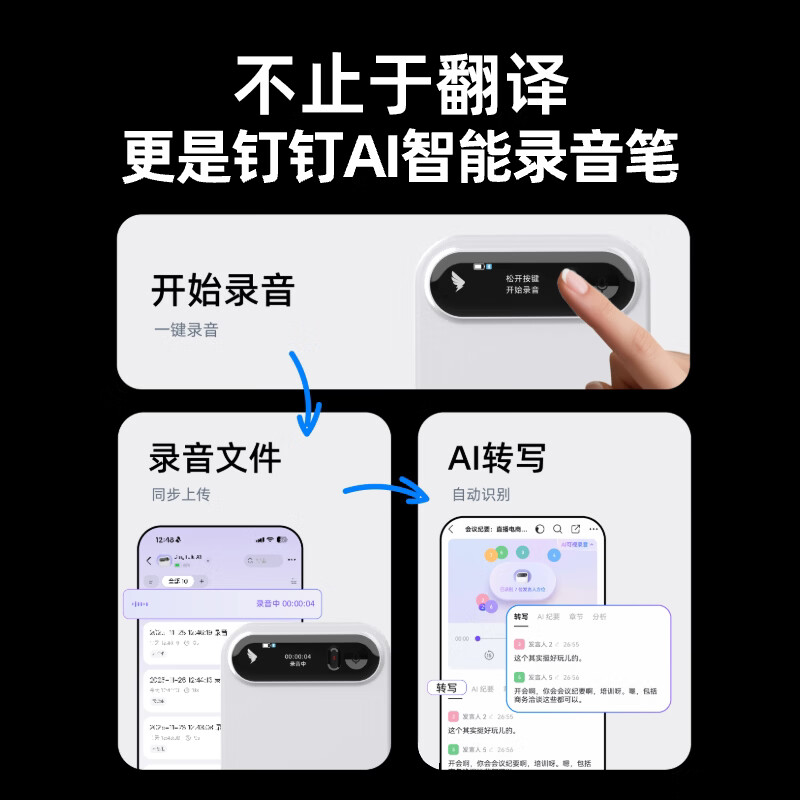 DingTalk Jingcang Sufa DingTalk a1 recorder smart A1 meeting minutes recording card AI analysis summary translation portable large-capacity recorder flagship personal version (Muyehei) includes 1300 minutes of voice rights per month
