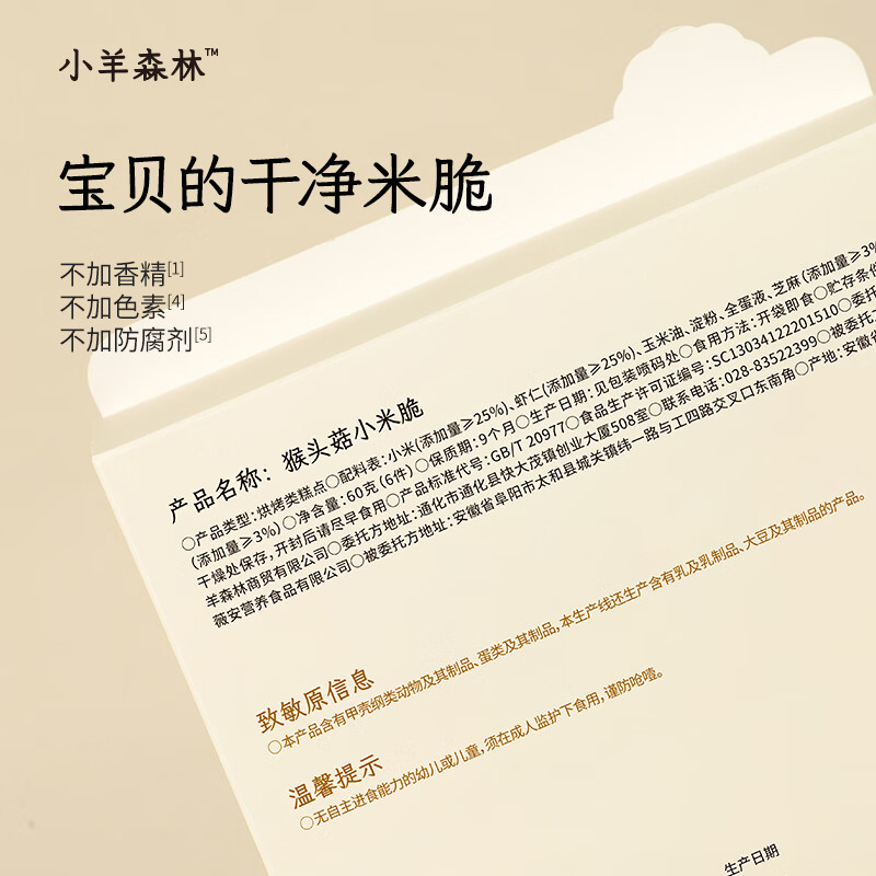 Lamb Forest Hericium Mushroom Millet Crisps Crispy Cookies Children's Spleen and Stomach Casual Healthy Snacks to Satisfy Cravings Hericium Mushroom Millet Crisps 1 Box