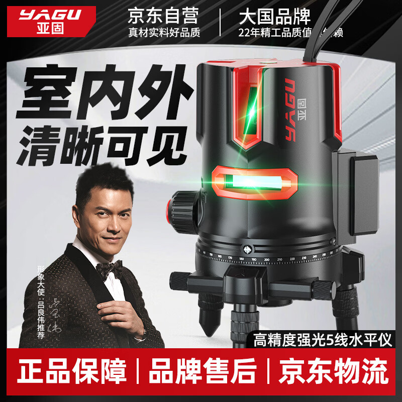 Yagu 5-ray infrared green light laser level high-precision strong light fine line outdoor automatic leveling line instrument
