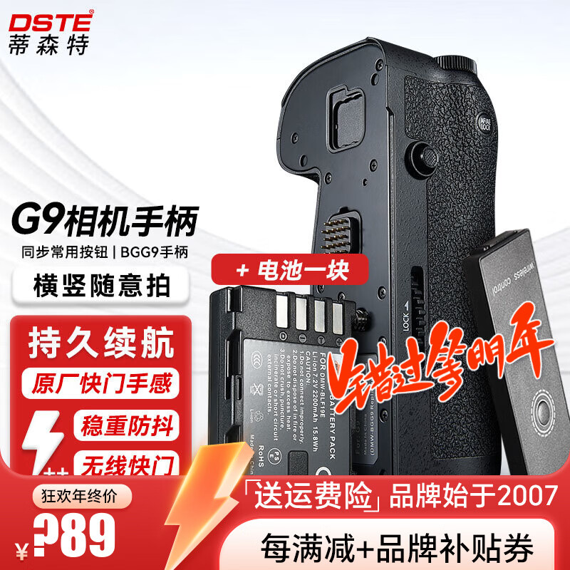 Thyssente (dste) DMW-BGG9 vertical shooting handle battery box suitable for Panasonic G9 generation mirrorless SLR camera BGG9 handle 2.4G wireless remote control with one battery