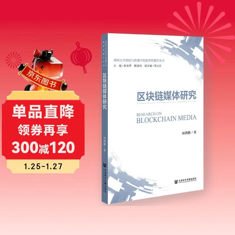 Blockchain media research