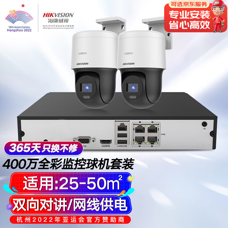 Hikvision camera surveillance set 2-channel 4 million full-color night vision outdoor network cable power supply PTZ rotation voice intercom 6T hard drive 140MY-TE solution