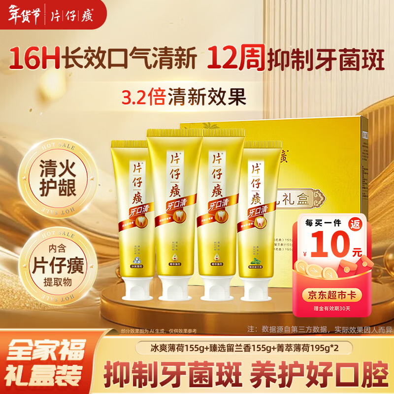 Pien Tze Huang Toothpaste Family Portrait Cleansing Gum Protection Inhibits Dental Plaque Fresh Breath 4 Gift Boxes 700g JD.com Self-operated