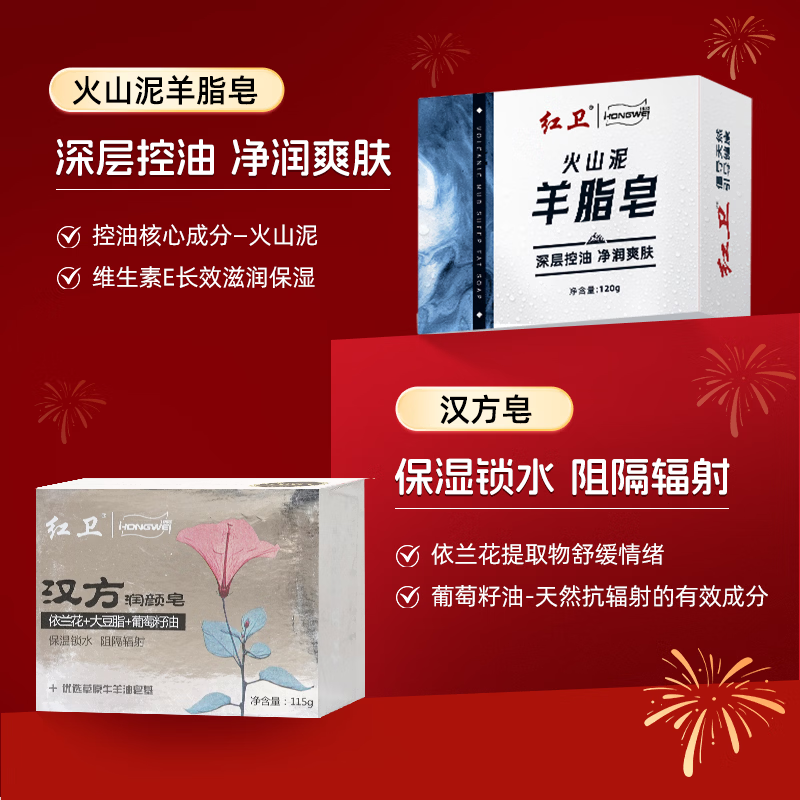 Hongwei New Year Gift Box Spring Festival Gift Suet Fat Soap + Volcanic Mud + Sulfur Suet Fat Soap + Chinese Herbal Soap + Sheep Placenta Cleansing Cheese