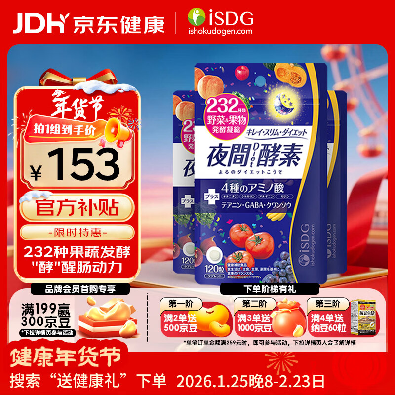 ISDG Nighttime Enzyme Tablets 120 Tablets 3 Pack Contains L-Carnitine Japanese Enzyme Fruit and Vegetable Plant Xiao Enzyme Plum