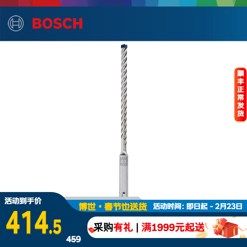 BOSCH electric hammer drill bit round shank five-pit 8 series concrete drill bit 12X200X340 (12mm)