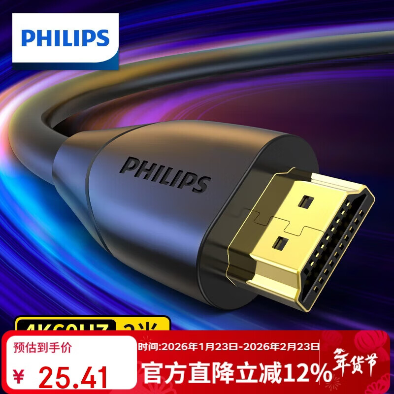 Philips (PHILIPS) HDMI cable version 2.0 4K digital high-definition cable 2 meters 3D video cable engineering grade laptop set-top box to TV projector data cable