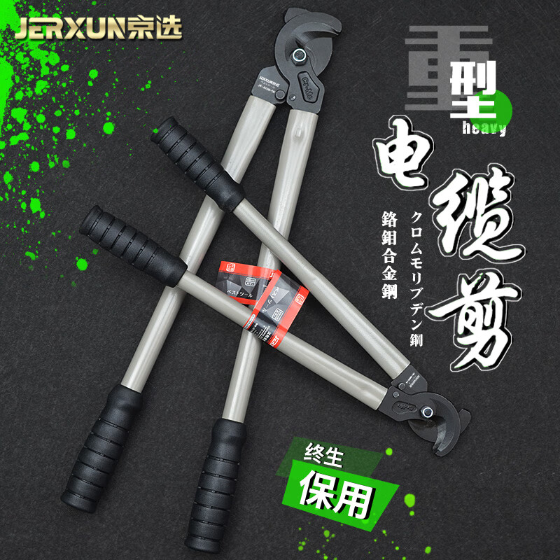 JERXUN heavy-duty cable scissors, wire cutters, wire cutters, crescent wire scissors, manual special scissors, cable cutting artifact 24 inches