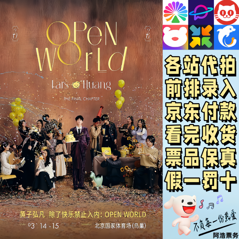 Huang Zi Hongfan concert tickets 2026 Huang Zi Hongfan <No entry except for happiness> Beijing Bidding and recording information 980 Pre-bidding consultation Private bidding is invalid Non-original price