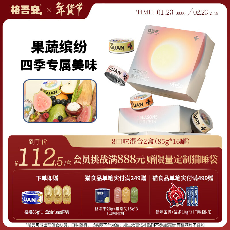 Gewuan New Product Staple Food Canned Cat Wet Food Adult Cat Mousse Four Seasons Mix8 Flavor Mix 85g*16 Cans