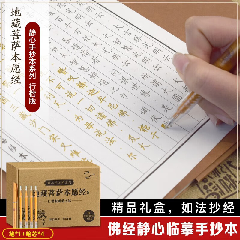 Really cheap sutra copybook, meditation manuscript series, 4 volumes in regular script, Prajnaparamita Heart Sutra + Great Buddha's Surangama Mantra + Ksitigarbha Bodhisattva's Original Vow Sutra + Vajra Ksitigarbha Bodhisattva's Original Vow Sutra