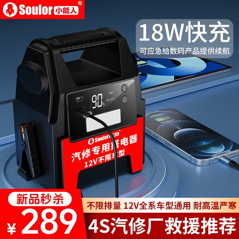 Soulor car emergency starting power supply 12v universal truck with power bank car battery charging rescue lighter 12V universal truck + low temperature 20-0 strong start 20000 mAh 12V special model