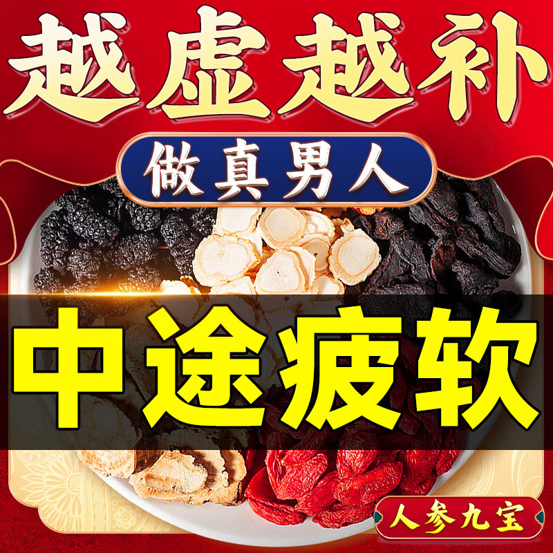 Used in the inner court: Ginseng, Wolfberry, Six Treasures, Mulberry, Kidney-tonifying Tea, Black Wolfberry, Red Dates, Maca Health Tea with Quick Ejaculation and Premature Ejaculation Sensitive FX. Buy 3 shots and 5 all-night hard-on packs. Excessive masturbation and premature ejaculation conditioning tea. Combined with aphrodisiacs to achieve long-lasting erection without ejaculation, delayed hardening, enlargement, thickening, quick-acting Nine Treasures and Eight Treasures Tea.