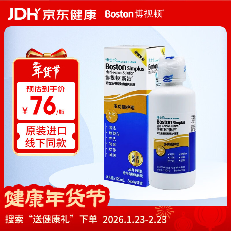 Boston Bausch & Lomb New Hard Contact Lens OK Lens Care Solution RGP Hard Contact Lens Care Solution 120ml