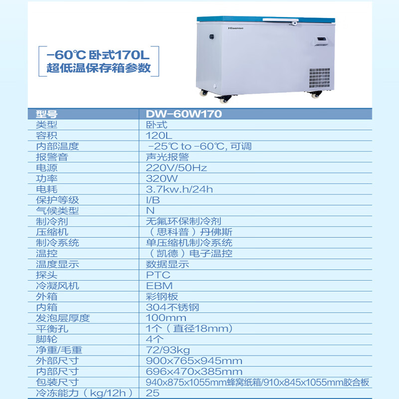 Hisense Commercial Freezer-60 Ultra-low temperature 170 liter horizontal large-capacity cryogenic quick-frozen cell-grade seafood tuna frozen quick-freezer HD-60W170