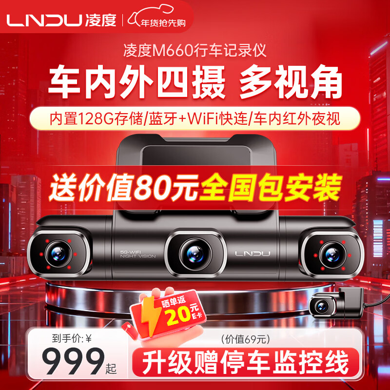 LNDU Lingdu 4-camera driving recorder M660 multi-camera multi-recording 2K high-definition 360 panoramic parking monitoring without blind spots