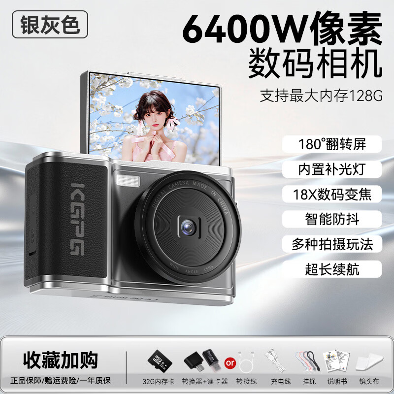 KGPG New Year's Day New Year's Eve Spring Festival gift ccd camera flip screen digital camera Polaroid student party selfie travel girlfriend birthday Christmas gift camera silver gray 6400W pixels + selfie flip screen digital camera