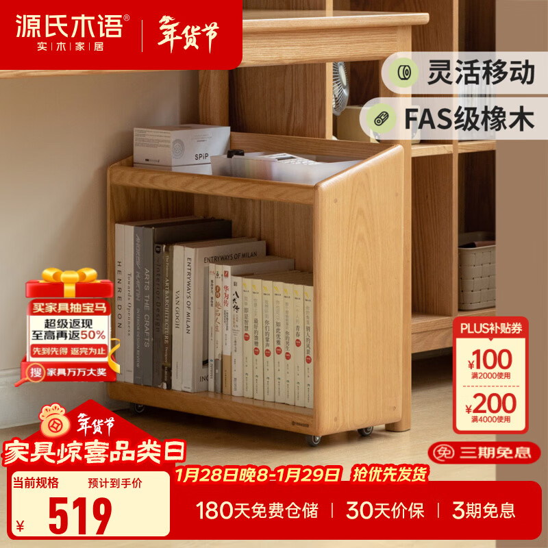 Genji Muyu solid wood under-desk bookshelf movable small bookcase home storage cabinet floor-standing storage cabinet low cabinet 0.54m small bookshelf (540*230*518.4mm)