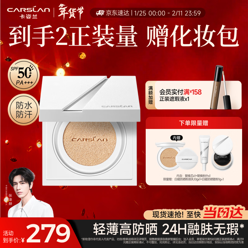Carslan White Magnetic Sunscreen Cushion BB Cream 02#SPF50+/PA+++ Concealer Oil Control Long-lasting Liquid Foundation 14g*2 Valentine's Day