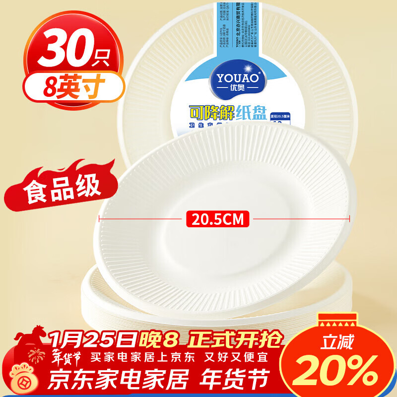 Youao disposable plates 8 inches, 30 pieces, large thickened biodegradable paper plates, waterproof and oil-proof barbecue tableware supplies