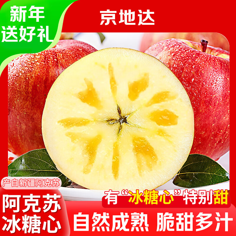 Jingdida Aksu Rock Candy Heart Apple Fruit Xinjiang Fuji Gift Gift Net Weight 8 Jin Single Fruit 190g + Direct Shipping from the Source