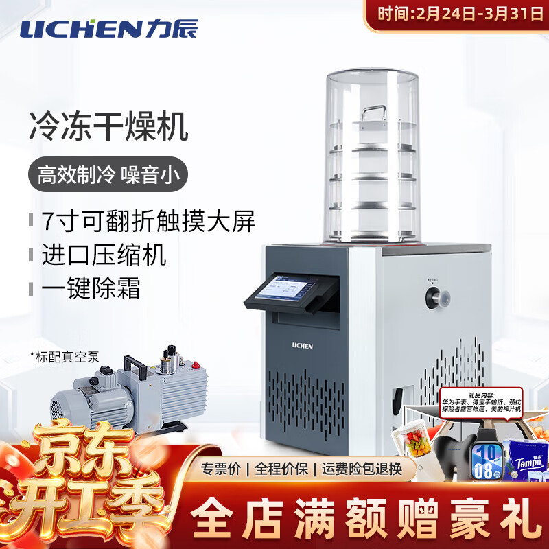 Lichen (LICHEN) freeze dryer pre-freeze vacuum freeze dryer laboratory dry fruit machine food dryer fruit vegetable meat -60 | 0.092 LC-10N-60D desktop gland multi-manifold