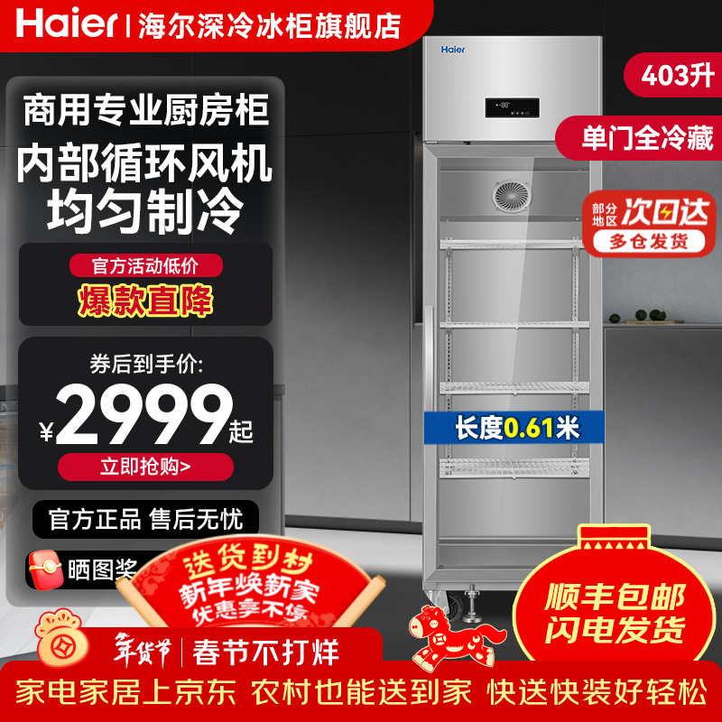 Haier kitchen refrigerator commercial vertical four-door\six-door freezer hotel canteen hotel restaurant back kitchen stainless steel copper tube large capacity 403 liters glass single door fully refrigerated stainless steel cycle refrigeration