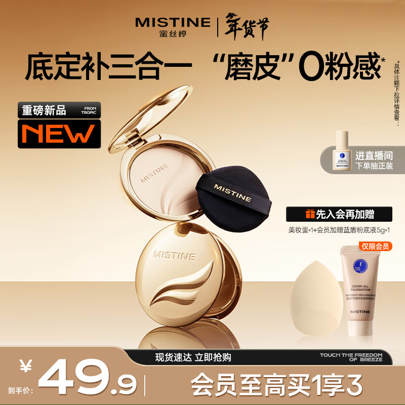 Mistine Golden Wings Powder S1 White Color Modifying Concealer Wet and Dry New Year's Valentine's Day Gift