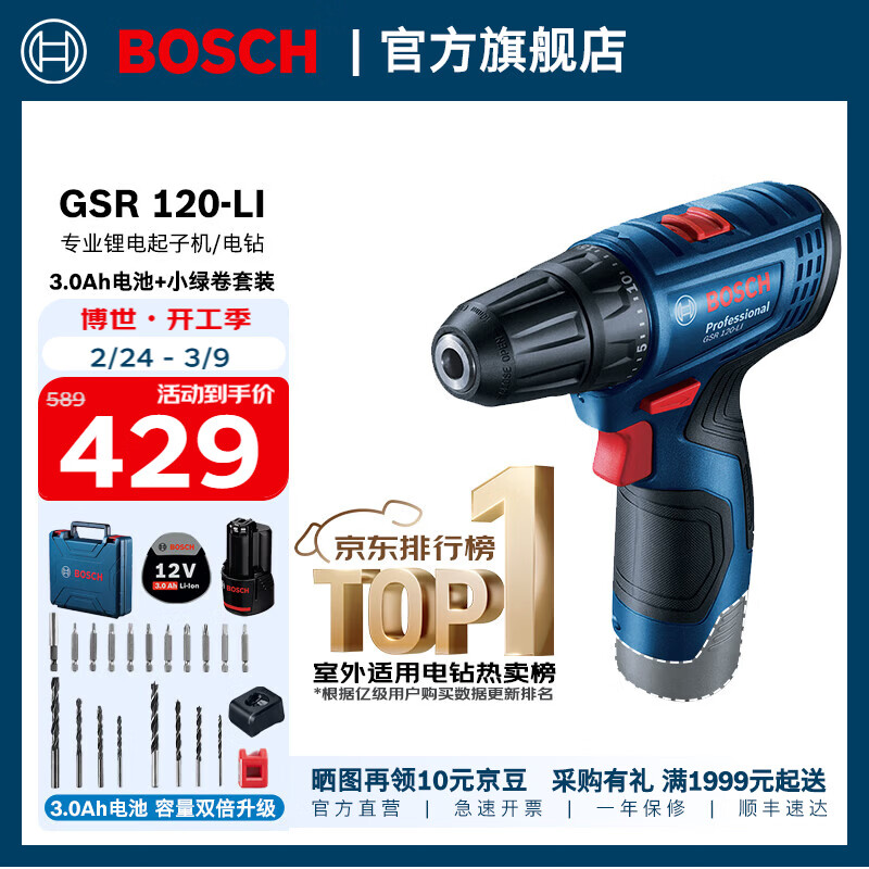Bosch (BOSCH) Bosch GO 2 electric screwdriver lithium battery rechargeable small household screwdriver hand drill set GSR 120-LI set