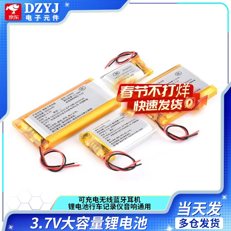 DZYJ small polymer 3.7V large capacity rechargeable wireless Bluetooth headset lithium battery driving recorder speaker universal 602040 polymer lithium battery 3.7V400ma no specifications