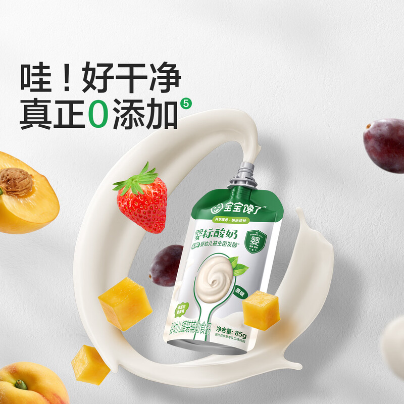 Baby is greedy for infants and young children original yogurt 85g children's milk room temperature milk snacks 0 additions