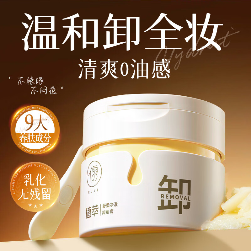 RUYI Plant Extract Makeup Remover 100ML deep cleans fine pores, eyes, lips and face, can be used for sensitive skin and gently removes makeup and oil.