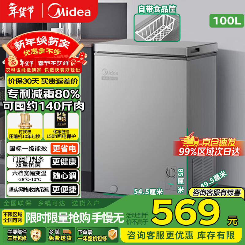 Midea Freezer 100/143/200KMF low-frost and anti-frost home refrigerated and frozen fresh-keeping cabinet energy-saving first-class energy-efficiency horizontal small freezer six-speed wide temperature change comes with a food basket 100L