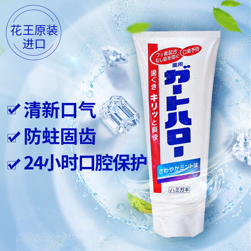Kao (KAO) imported toothpaste 165g*5 pieces, solid teeth, protect gums, remove oral odor, fresh breath mint toothpaste as a gift
