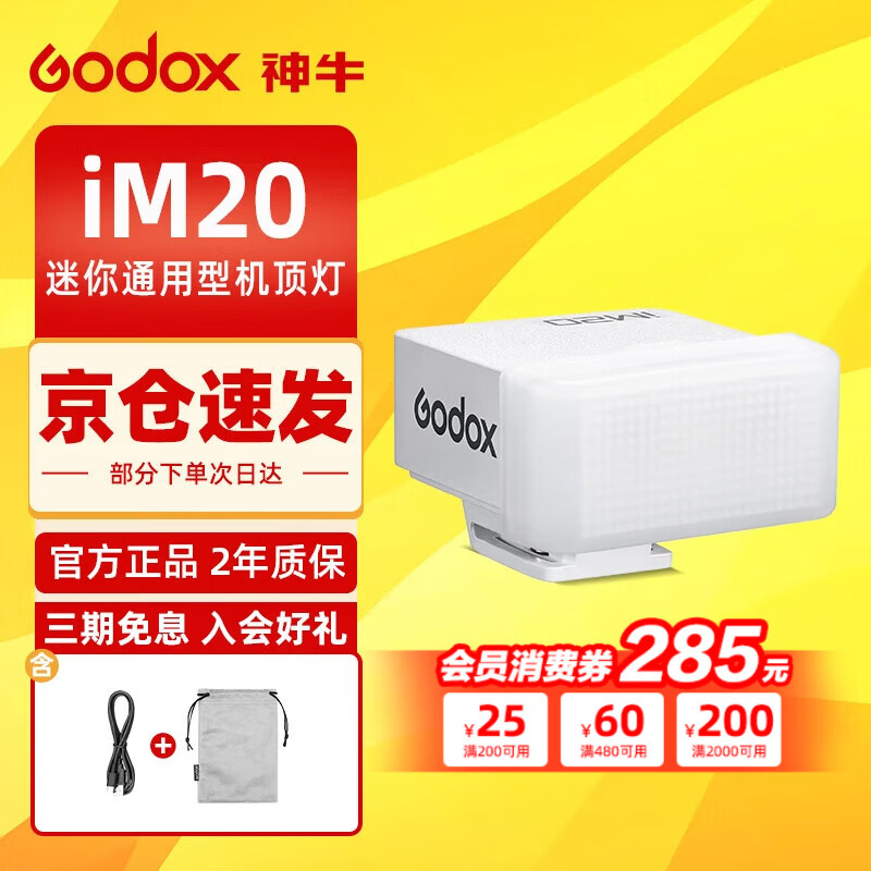 Godox Godox mini flash IM20/IM22 small top light SLR mirrorless camera dedicated external hot shoe light universal professional portable flash iM20 flash standard white model + white soft box universal