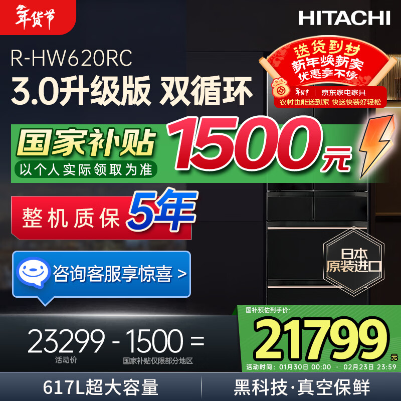 Hitachi (HITACHI) 617L multi-door refrigerator imported from Japan, ultra-large capacity, double cycle, no odor, vacuum preservation, automatic ice making, sleep preservation, R-HW620RC, national subsidy, crystal black