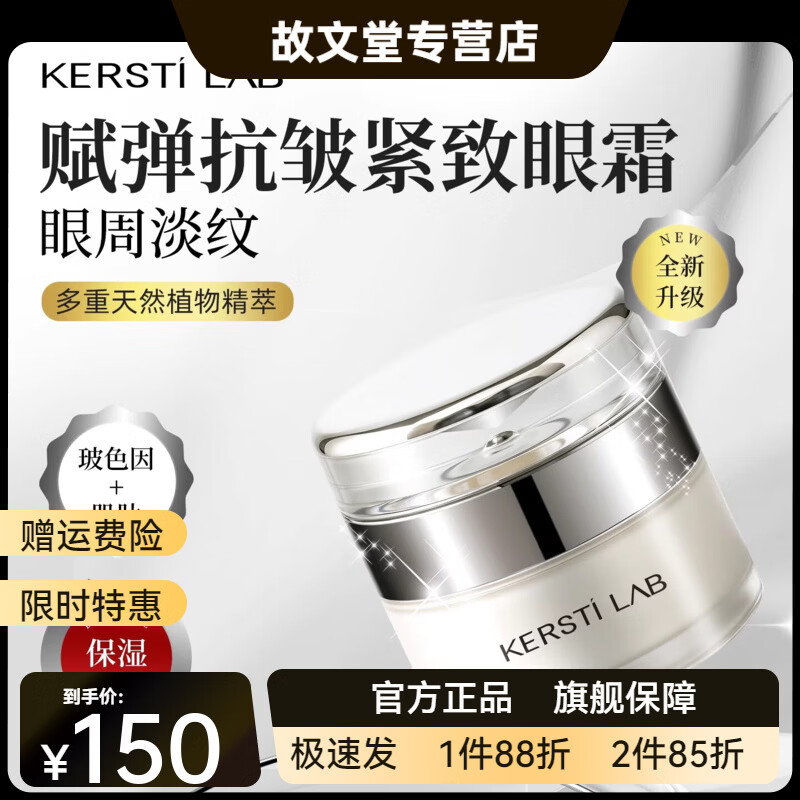 Kastin official Kastin skin care series moisturizing lotion, firming, soothing, brightening skin tone, tightening Kastin elastic anti-wrinkle firming eye cream 25g 1 box, a must-select for good products