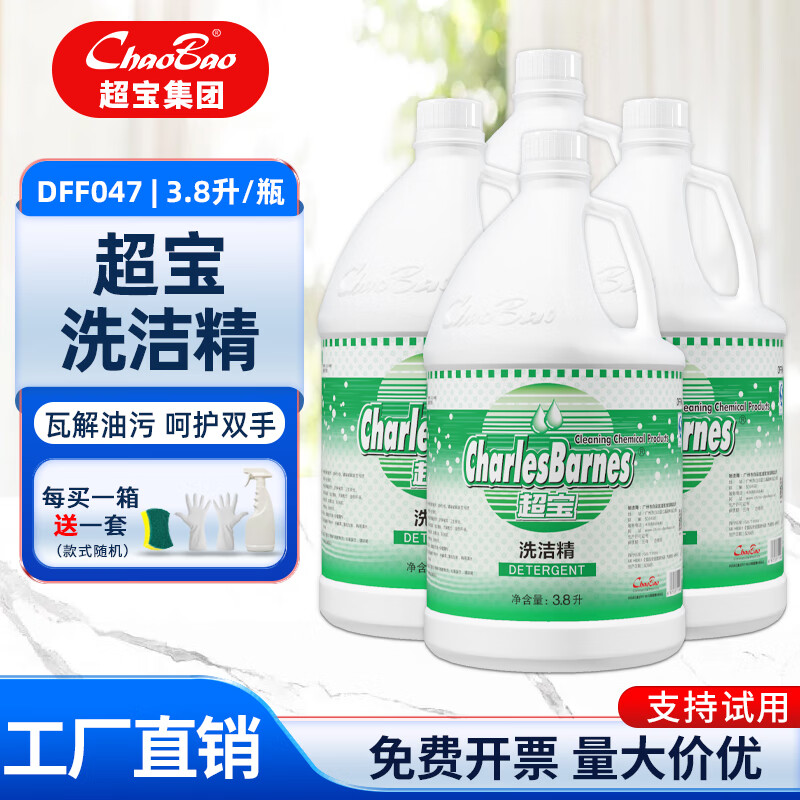 Chaobao dishwashing liquid DFF047, commercial restaurant, hotel, home kitchen, removes oil stains without hurting hands, 3.8 liter large bottle Chaobao dishwashing liquid DFF047/1 box of 4 bottles (free tools)