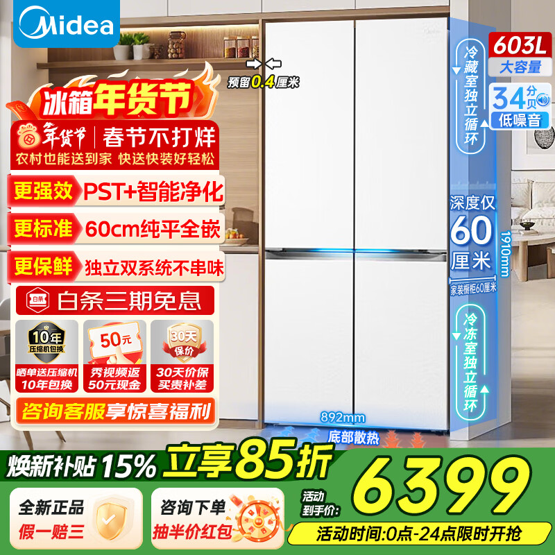 Midea Xiongdundun series 600/601/603 liter French multi-door cross four-door first-class energy-efficiency dual-system no-odor ultra-thin zero-embedded PST+ purification large-capacity refrigerator Pro model BCD-603WUSPZM(E)