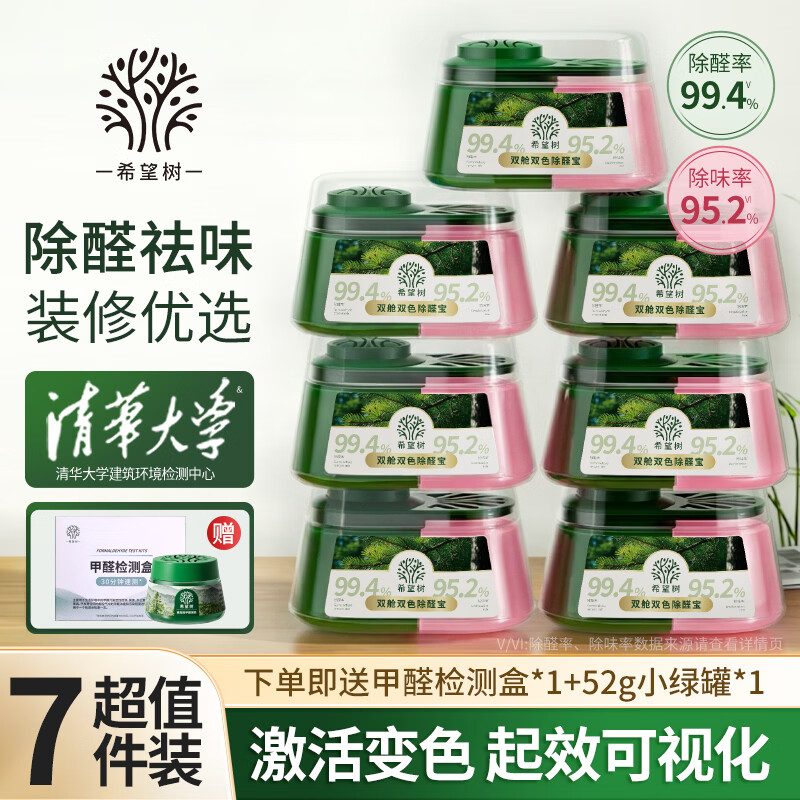 Hope tree double cabin formaldehyde removal treasure jelly aldehyde removal magic box 7 cans foh new house formaldehyde scavenger true aldehyde removal double cabin formaldehyde removal treasure 7 cans