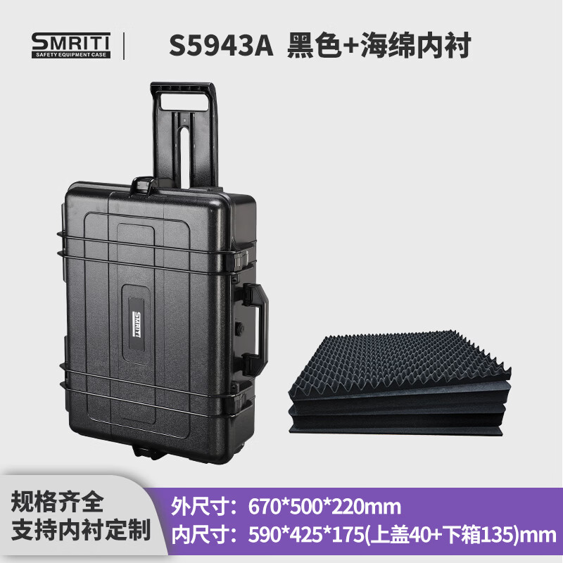 SMRITI heritage protective box 5943A large ABS plastic hardware multi-functional rod equipment tool box instrument packaging box 5943A black empty box plus sponge