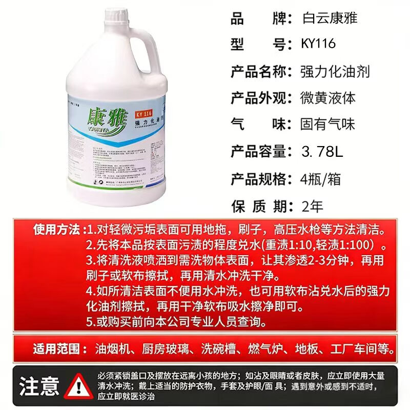 BAIYUN KANGYA powerful oil cleaner 3.78 liters, 4 bottles in 1 box, concentrated type, heavy oil removal, restaurant home kitchen oil stain cleaning, factory workshop machinery oil stain cleaning